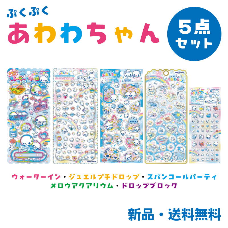 ウォーターシール あわわちゃん」の人気商品一覧 | 安い商品を通販