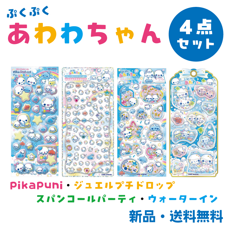 あわわちゃん ステッカー シール シル活 プチドロップ ぷくぷくあわわ