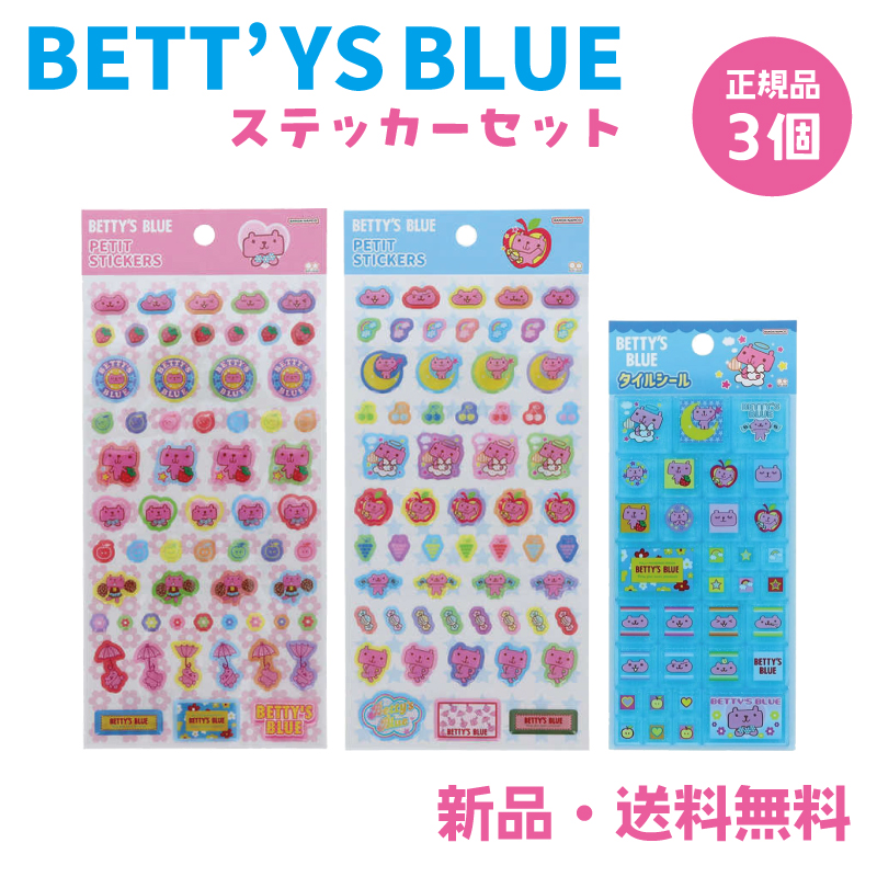 フォロワー様限定84★様々なリアルマテリアル PET ステッカー 8種類セット BETTY'S BLUE べティーズブルー ステッカー シール タイルシール プチ