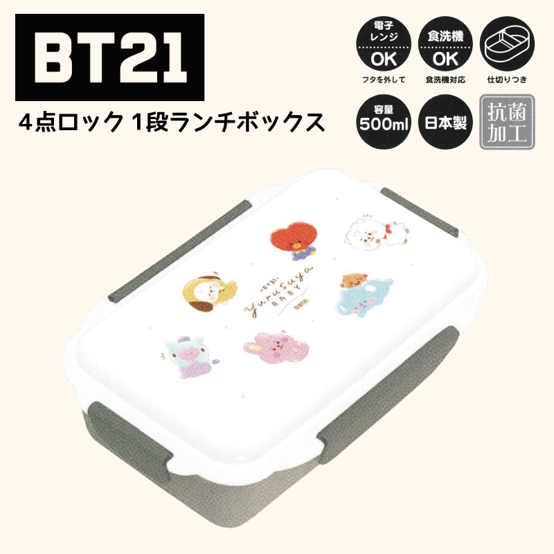 BT21 弁当箱 グッズ BTS お弁当箱 1段 ランチボックス タタ クッキー チミー マン コヤ RJ シュキ 4点ロック1段ランチボックス  おやすみ_ちらし : 7140996100 : HDCトータルプロショップ ヤフー店 - 通販 - Yahoo!ショッピング