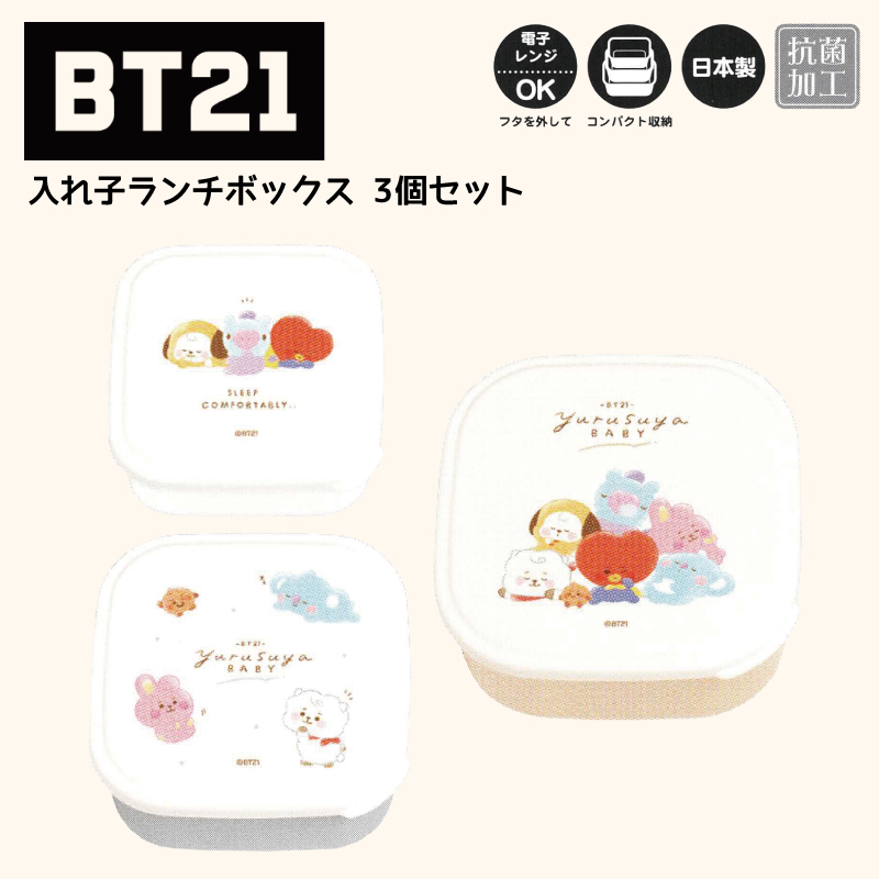 72％以上節約 BT21 タッパー2個とお弁当用箸のセット lexvin.pl