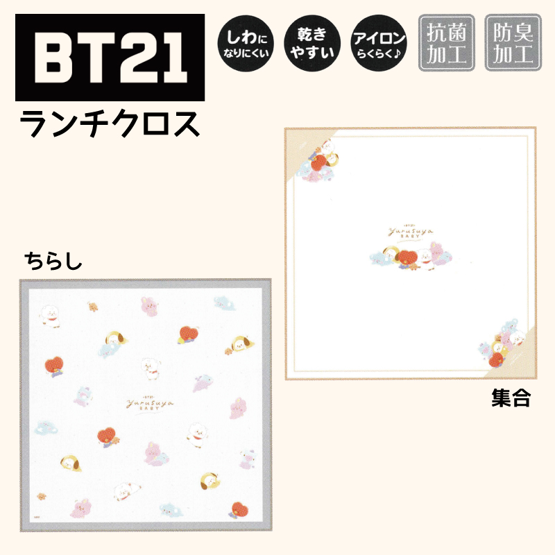 BT21 ランチクロス ナフキン グッズ BTS 給食 クロス お弁当 弁当 タタ クッキー チミー マン コヤ RJ シュキ おやすみ_ちらし  おやすみ_集合