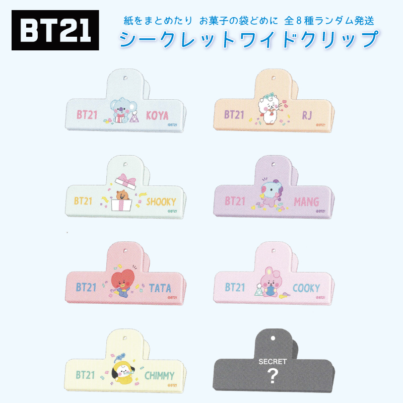 BT21 ワイドクリップ シークレット ランダム グッズ 文房具 クリップ