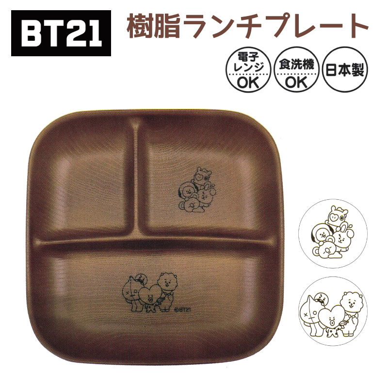 BT21 ランチプレート お皿 食器 プレート 樹脂 木 グッズ BTS