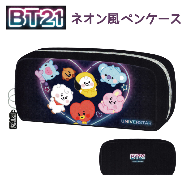 BT21 ペンケース ネオン ブラック グッズ BTS 筆箱 ふでばこ