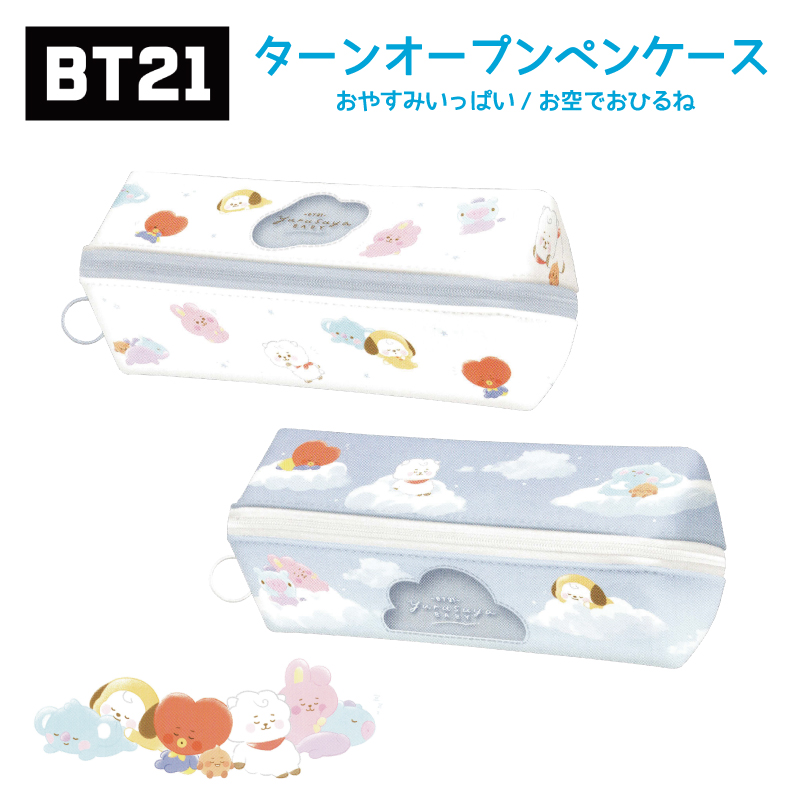 BT21 ペンケース グッズ BTS 筆箱 ふでばこ キャラクター タタ クッキー チミー シュキ RJ マン コヤ TATA COOKY  CHIMMY 可愛い 文房具