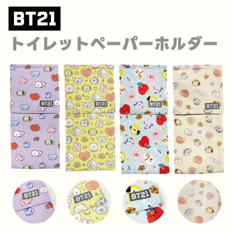 BT21 トイレットペーパーホルダー カバー グッズ BTS TATA COOKY