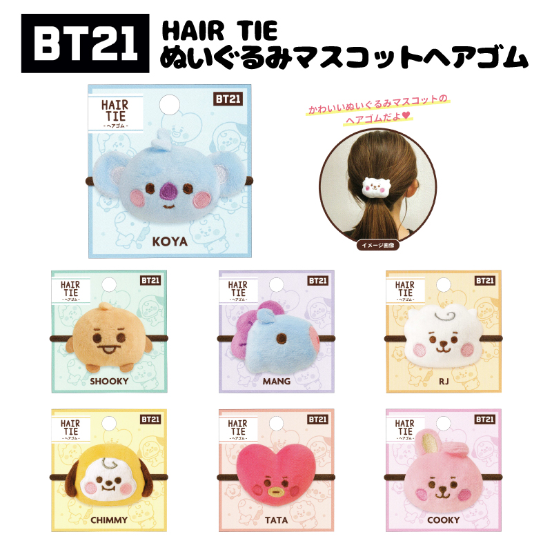 BT21 ヘアゴム 髪ゴム ヘアアクセサリー ぬいぐるみ グッズ BTS タタ クッキー チミー コヤ マン シュキ RJ TATA COOKY  CHIMMY ぬいぐるみマスコットヘアゴム : 7140996357 : HDCトータルプロショップ ヤフー店 - 通販 - Yahoo!ショッピング