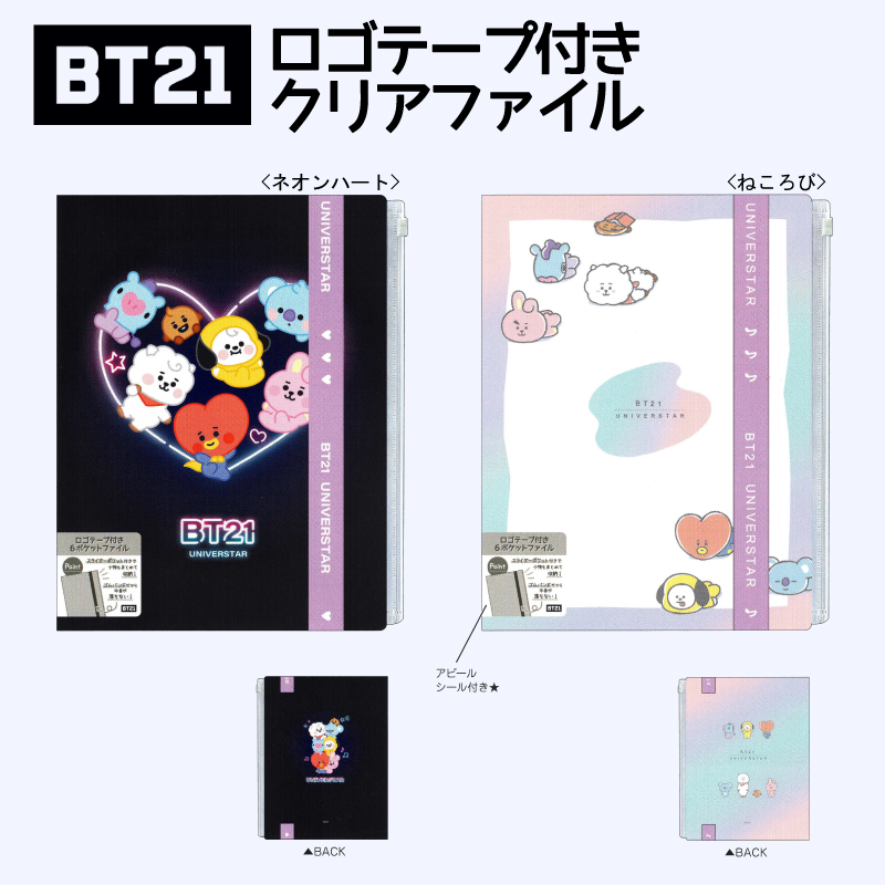 bt21 クリアファイル」の人気商品一覧 | 安い商品を通販サイト