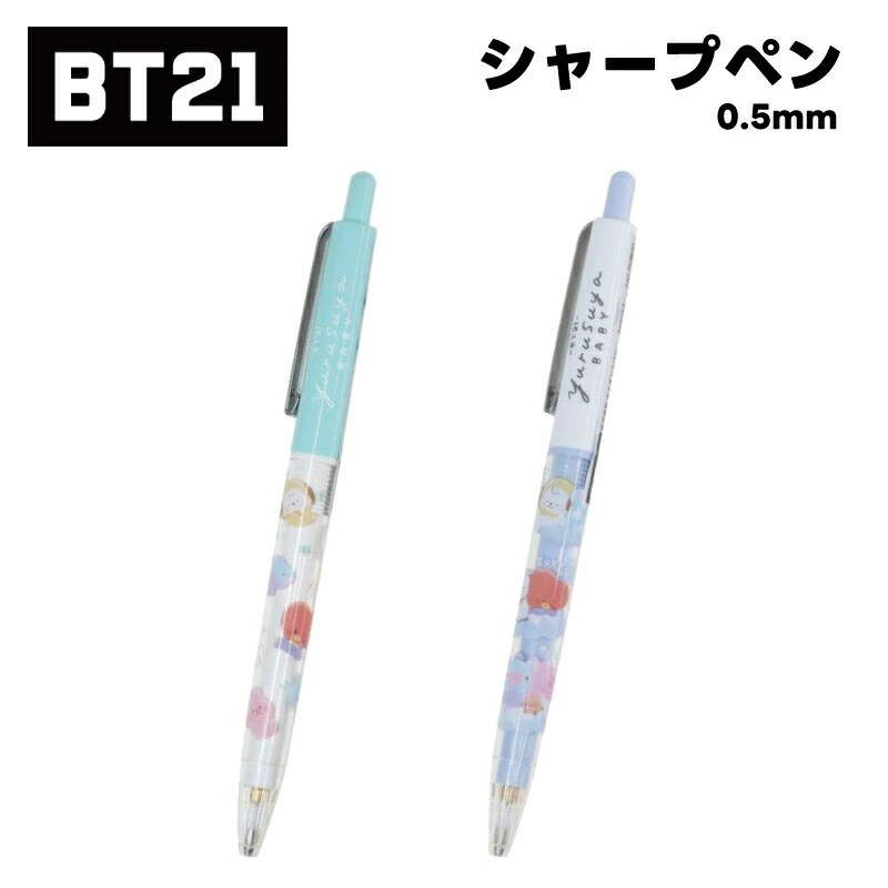 bt21 シャープペン RJの人気商品・通販・価格比較 - 価格.com