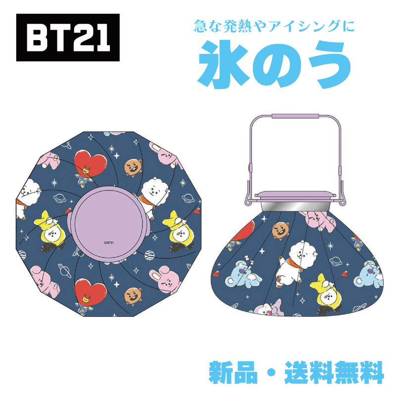 BT21 氷嚢 氷のう グッズ キャラクター TATA COOKY CHIMMY MANG KOYA RJ SHOOKY BTS 夏 熱中症対策  アイシング 暑さ対策 ひんやり