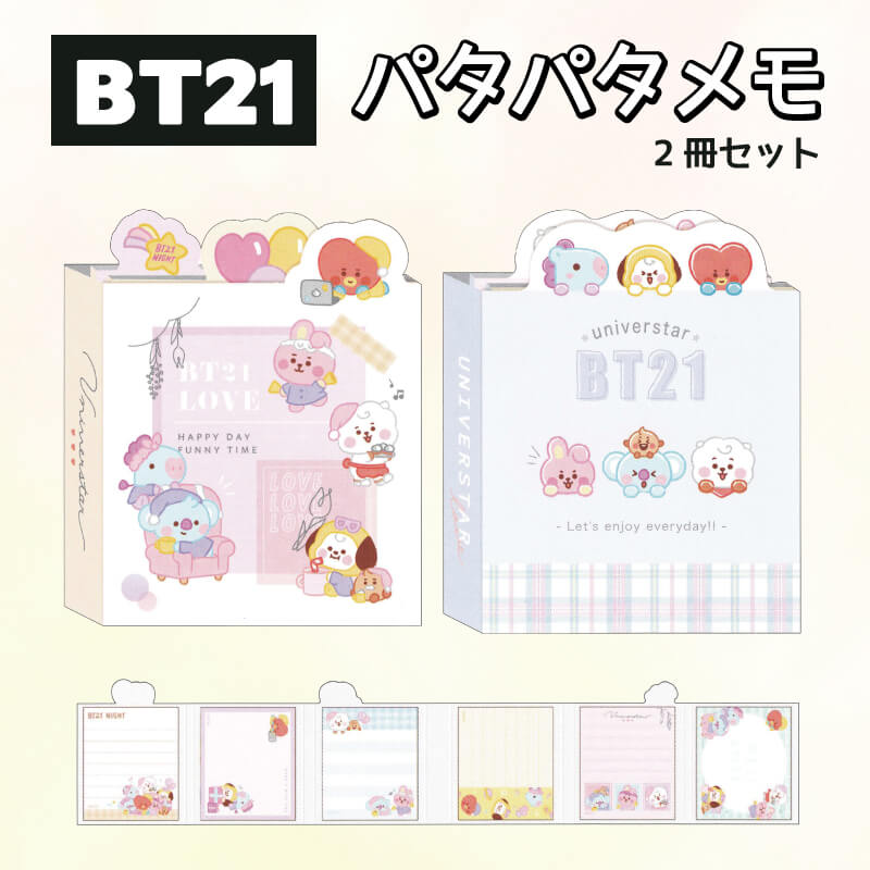 BT21 メモ帳 パタパタメモ グッズ 文房具 メモ BTS タタ クッキー チミー アールジェイ シュキ マン コヤ TATA CHIMMY  COOKY 可愛い 送料無料【2冊セット】 :7140995642:HDCトータルプロショップ ヤフー店 - 通販 - Yahoo!ショッピング