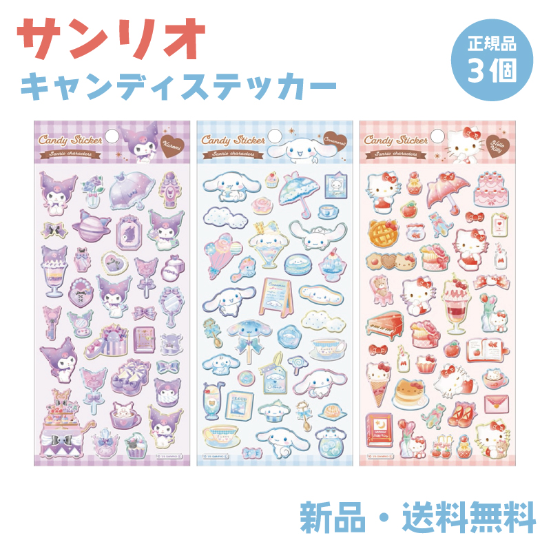 サンリオ シナモロール クロミ ハローキティ ステッカー シール candy