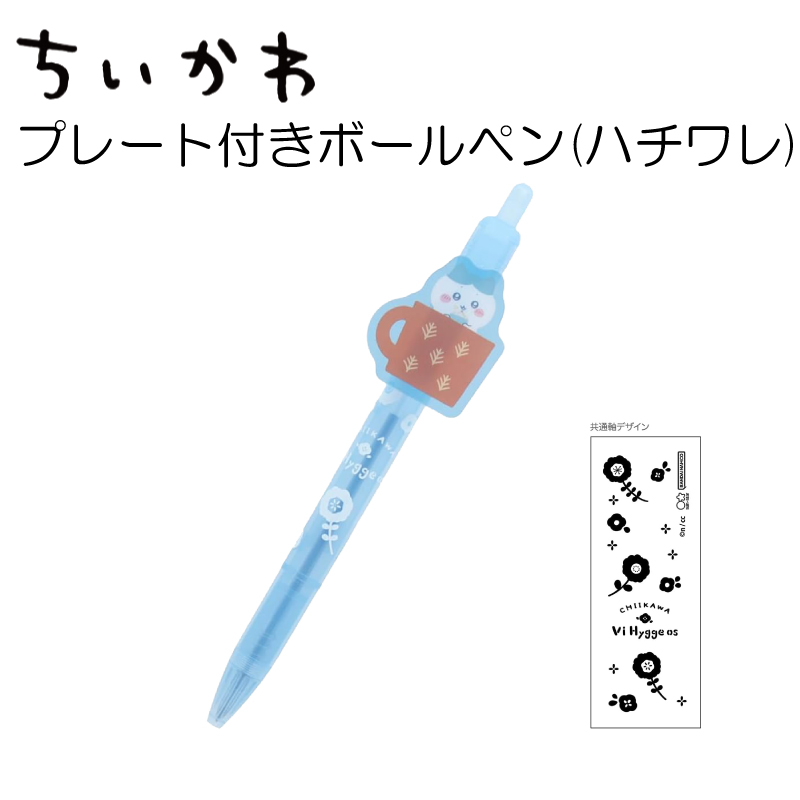 ちいかわ ハチワレ プレート付きボールペン キャラクター ボールペン