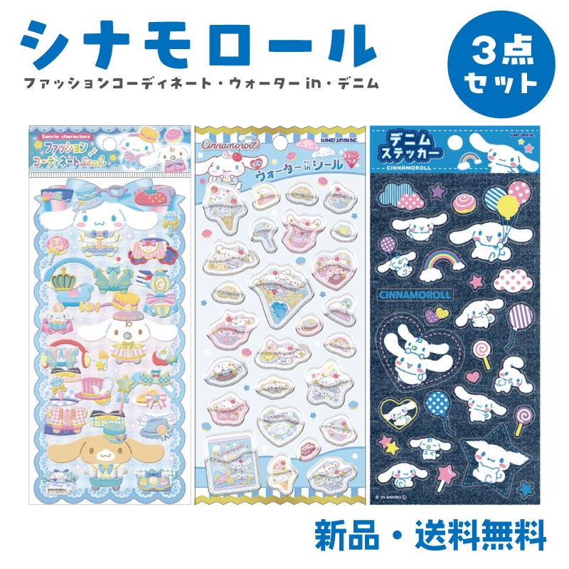 シール セット サンリオ」の人気商品一覧 | 安い商品を通販サイトから