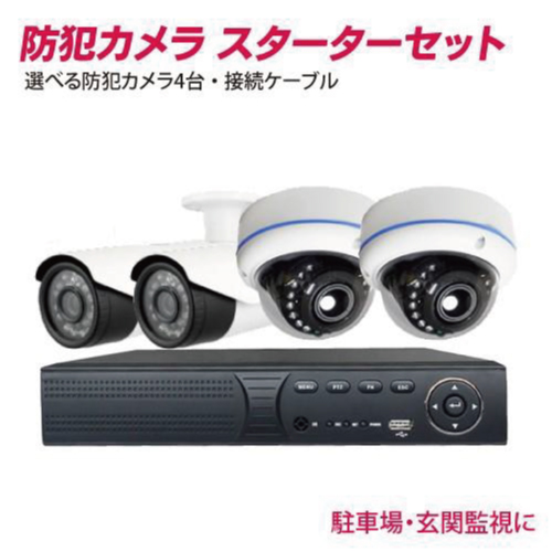 防犯カメラセット 4台 録画 セット フルハイビジョン 防犯カメラ AHD