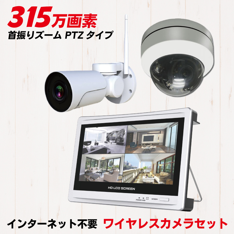 防犯カメラ ワイヤレスカメラ 首ふり PTZ パン チルト ズーム 屋外 315万画素 WIFI 電動ズーム バレット ドーム 監視カメラ CK-NVR9105PTZ