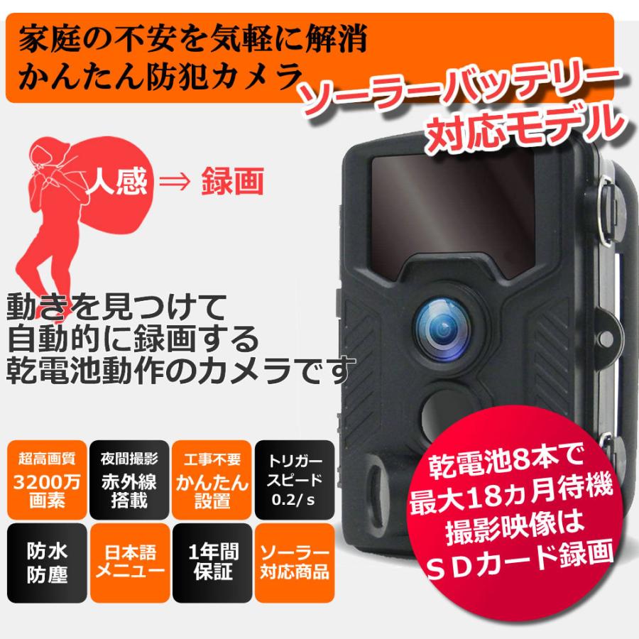 2台セット トレイルカメラ ソーラー充電 4K 3200万画素 防犯暗視撮影