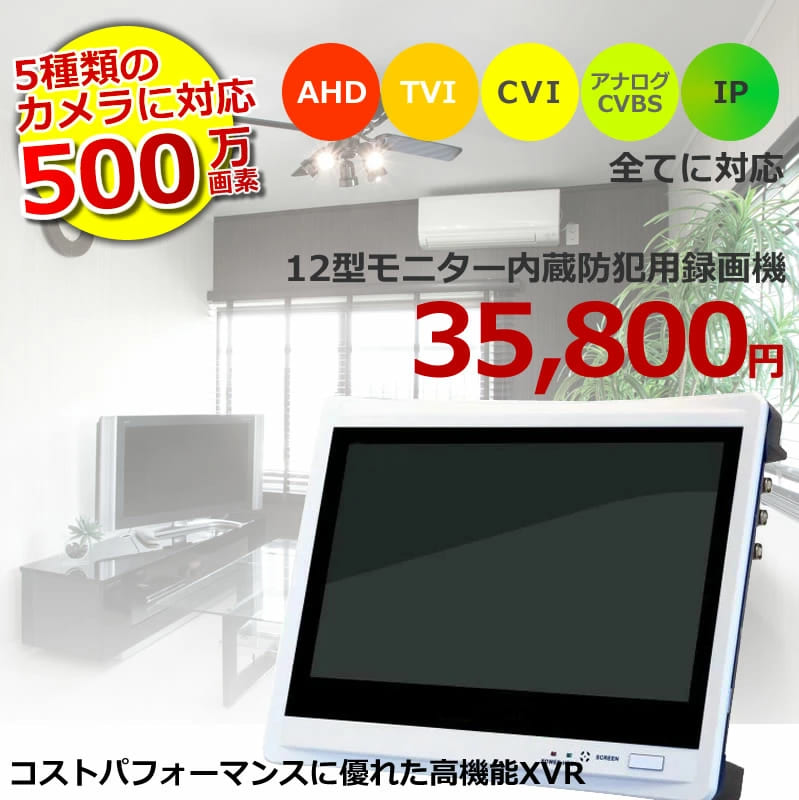 防犯カメラ用ビデオレコーダー ディスプレイ一体型 液晶モニター付