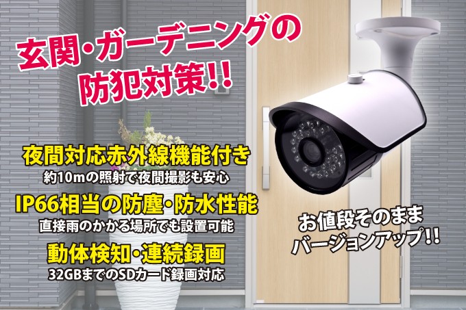 家庭用 防犯カメラ 監視カメラ SDカード録画 防塵 防水 屋外防犯