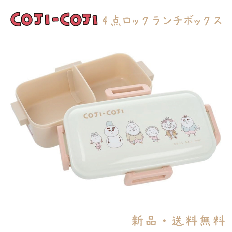 コジコジ ランチボックス お弁当箱 さくらももこ劇場 COJI-COJI グッズ