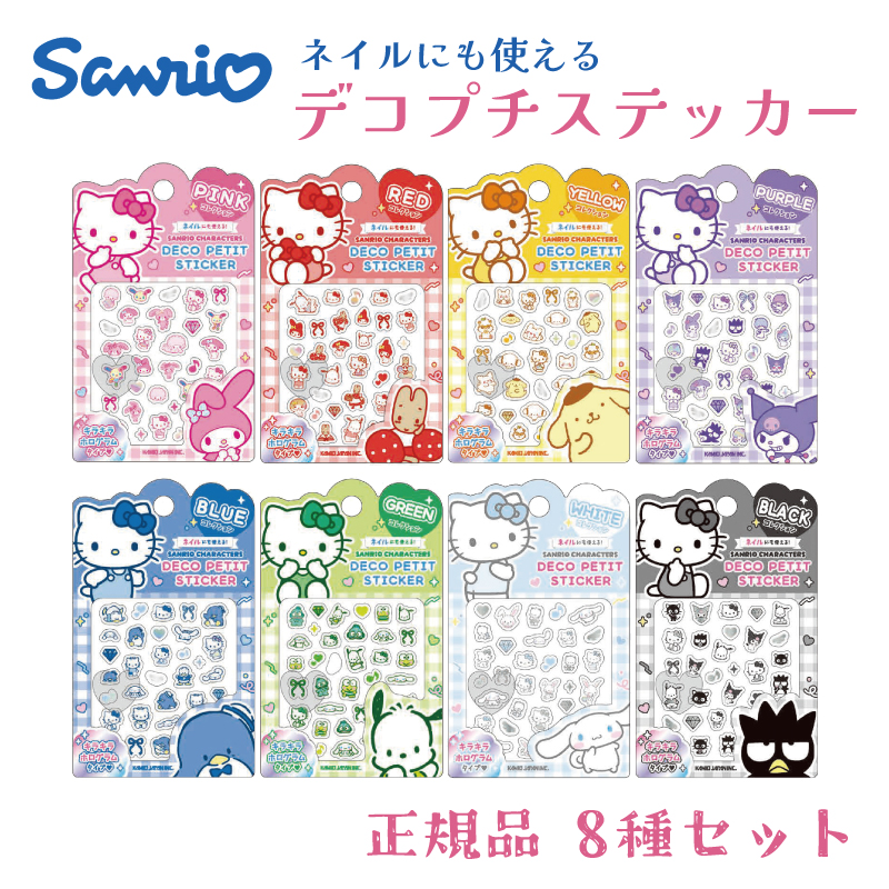 サンリオ ステッカー シール ネイル ホログラム キラキラ ネイルシール