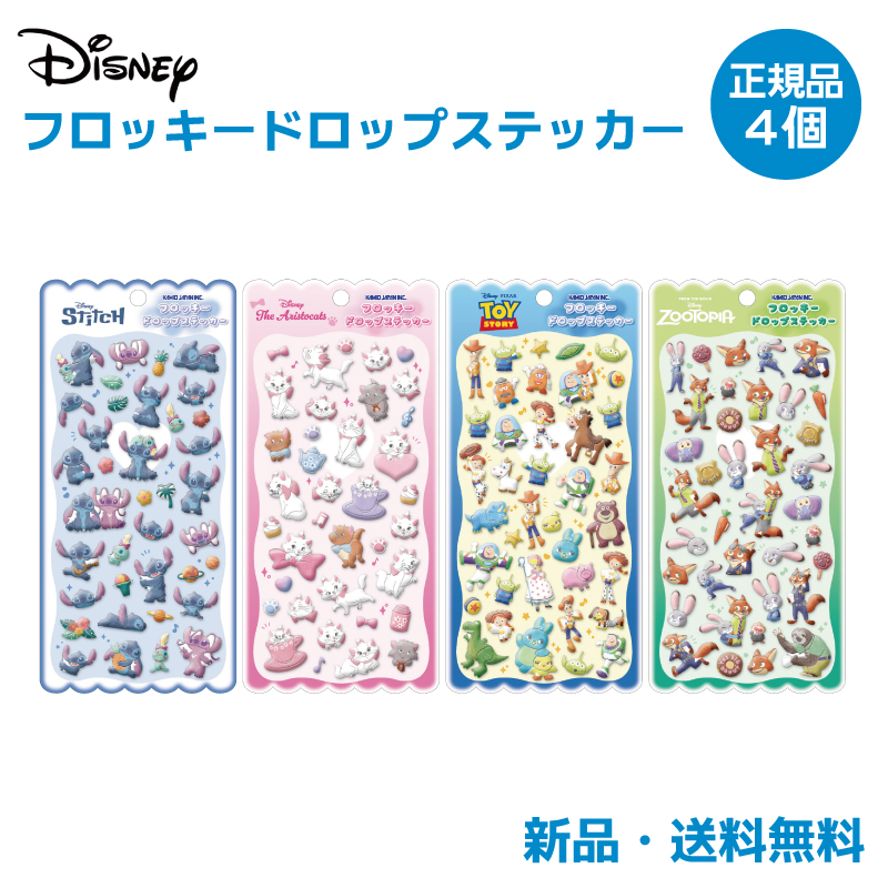 ディズニー ステッカー シール フロッキー ドロップ シル活 スティッチ