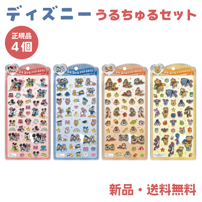 ディズニー ステッカー シール うるちゅるポップシール シル活 シール