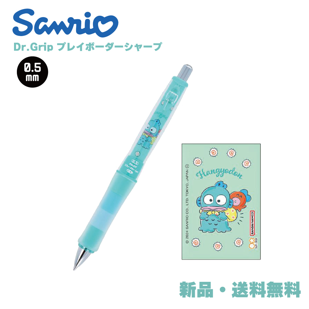 ハンギョドン ドクターグリップ シャープペンシル サンリオ プレイ