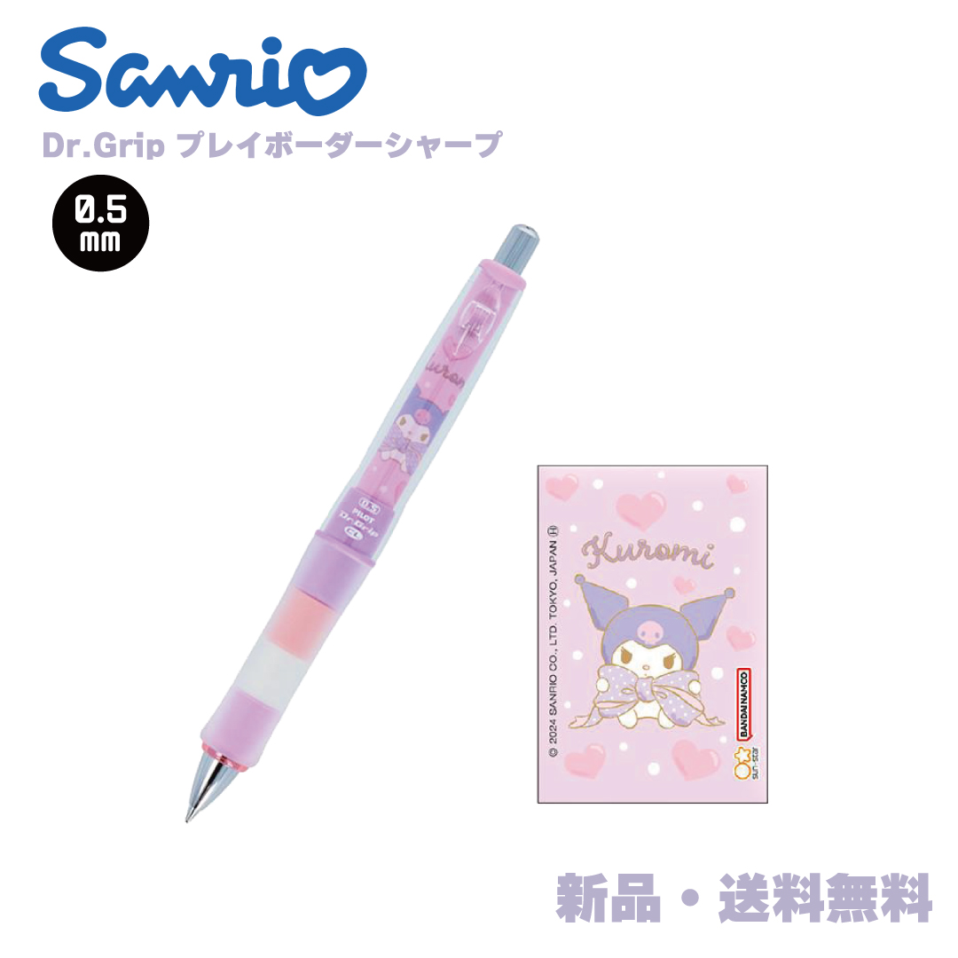 クロミ ドクターグリップ シャープペンシル サンリオ プレイボーダー シャープペン Dr.Grip シャーペン シャープ PILOT 0.5mm  SANRIO KUROMI S4484410