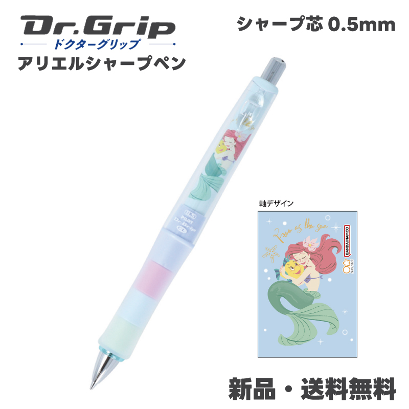 アリエル シャープペン ドクターグリップ Dr.Grip シャーペン シャープ PILOT 0.5mm 筆記具 ペン S4654722  シャープペンシル リトルマーメイド ディズニー