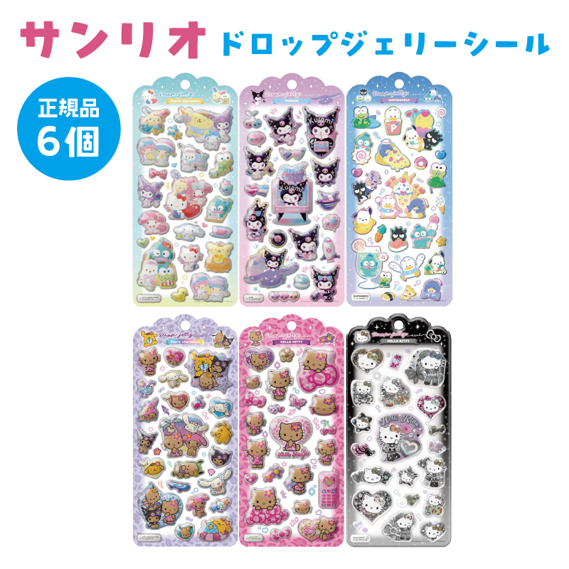 シール セット サンリオ」の人気商品一覧 | 安い商品を通販サイトから