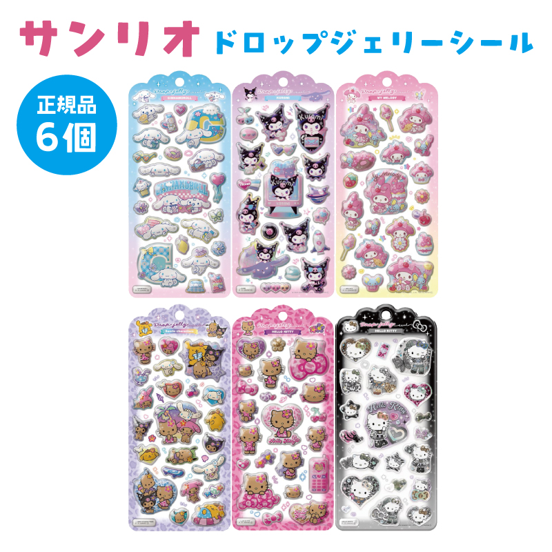 サンリオ ステッカー シール エポキシシール ぷっくり 立体 クラックス