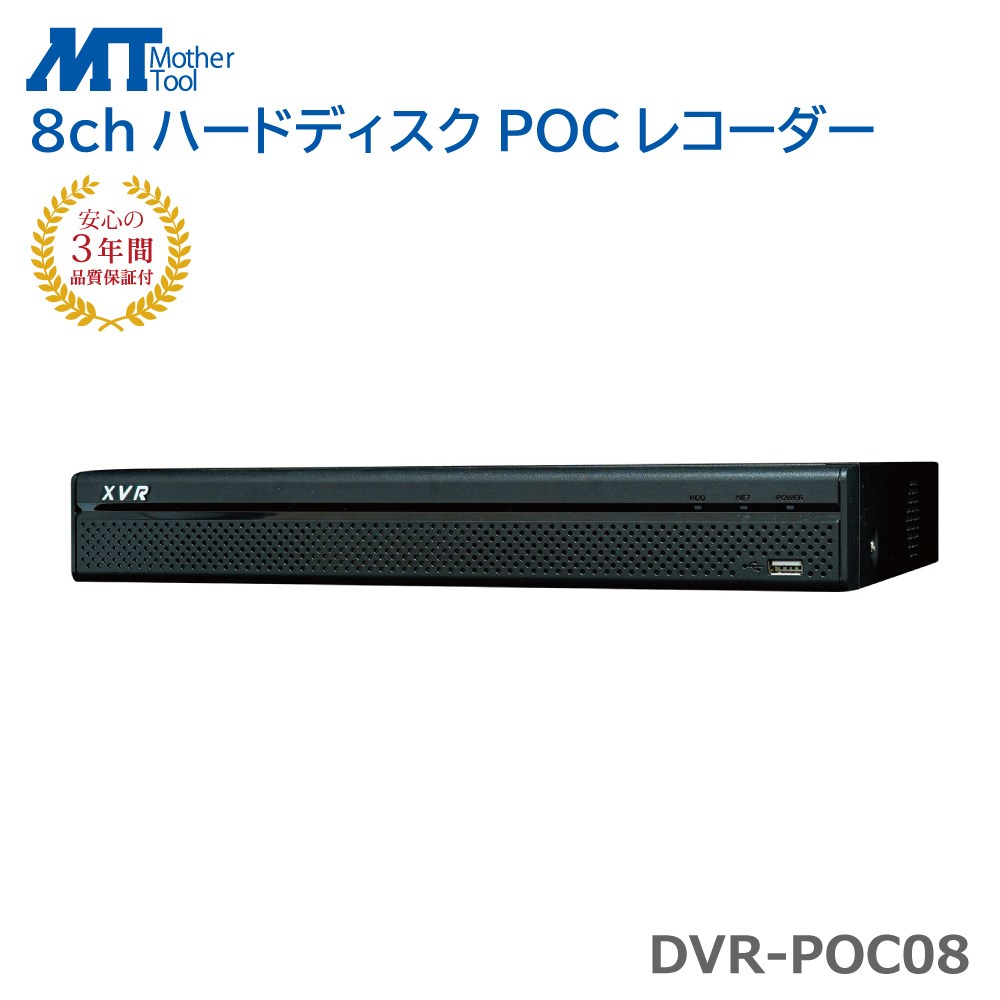 防犯カメラ 録画機 DVR XVR POC ワンケーブル対応 デジレコ 防犯