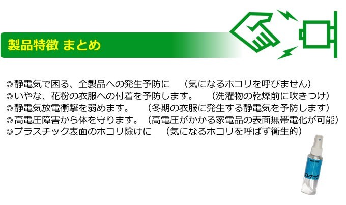 静電気 除去 除電 グッズ 静電気防止ミスト エレナック 静電気防止スプレー 乾燥 冬 :hdc-6140992252:HDCトータルプロショップ  ヤフー店 - 通販 - Yahoo!ショッピング