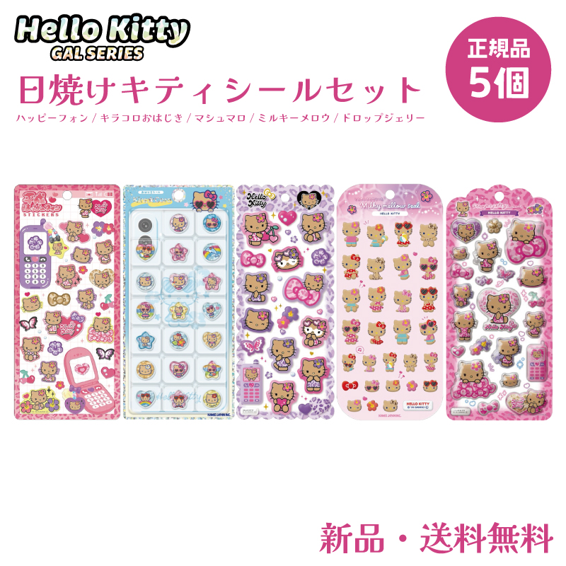 ハローキティ 日焼けキティ ステッカー シール ドロップジェリー