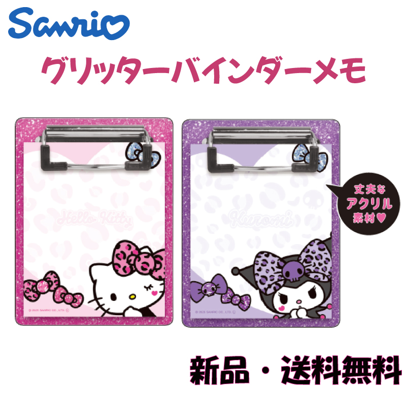 サンリオ グリッターバインダーメモ ギャル 白ギャル kawaii 平成 