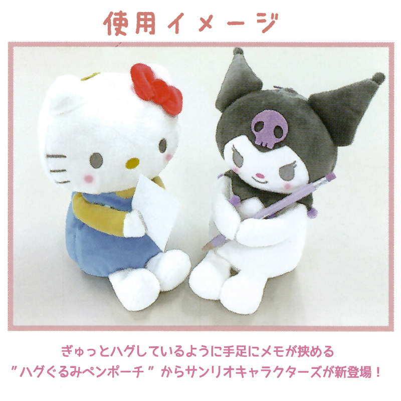 マイメロディ ハグぐるみペンポーチ サンリオ ペンポーチ ペンケース