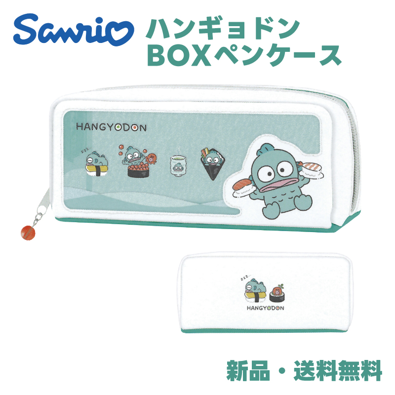 ハンギョドン ペンケース 筆箱 ふでばこ 筆入れ HANGYODON サンリオ sanrio グッズ ペンポーチ ハンギョドン BOXペンケース  おすし 118431