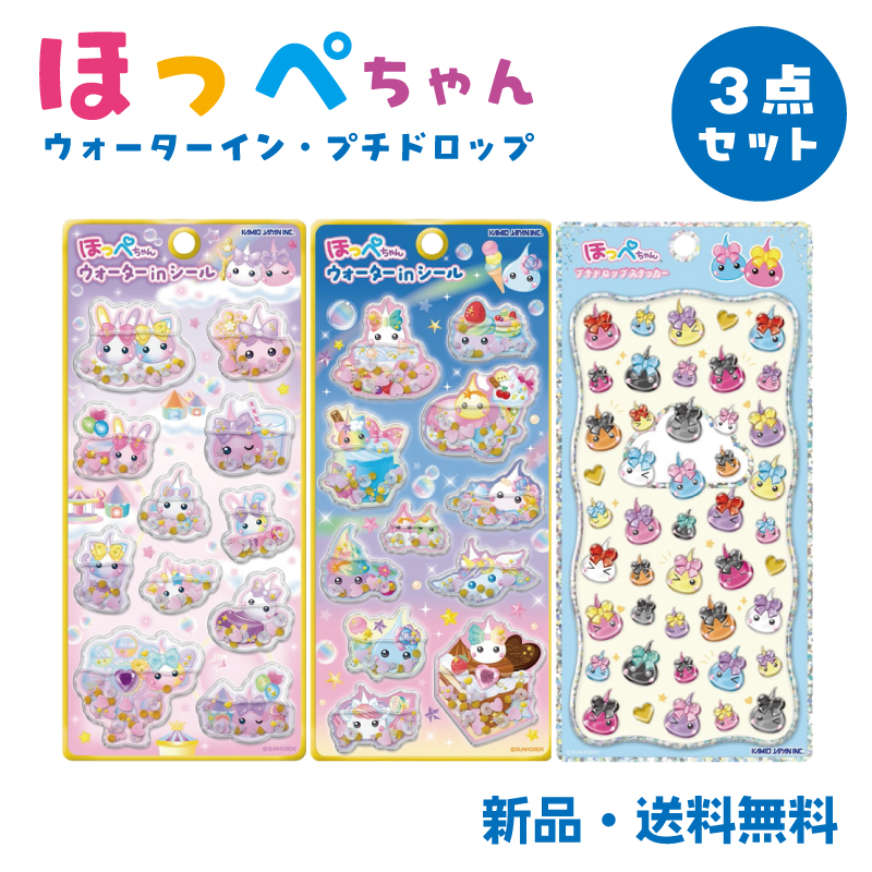 ほっぺちゃん ステッカー シール 平成 サン宝石 キャラクター 原宿