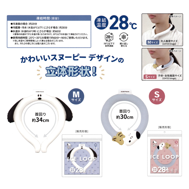 スヌーピー ネッククーラー 首 冷却 冷やす 冷やし SNOOPY PEANUTS