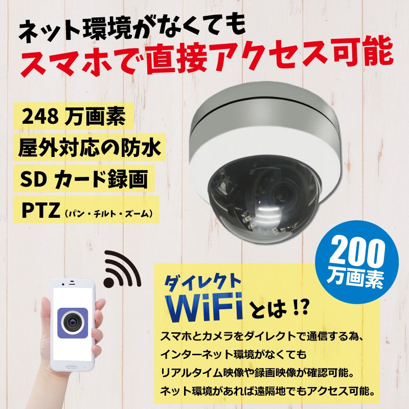 防犯カメラ ドーム型 PTZ SDカード録画 パン チルト ズーム 防水 wifi