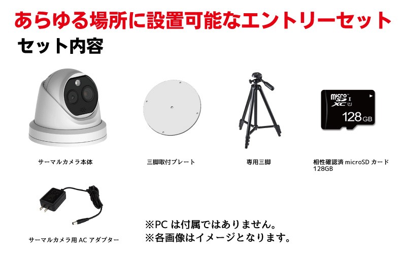 非接触 サーマルカメラ コロナ対策 体表温度測定 体表面温度計測