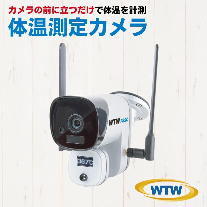 非接触 サーマルカメラ 温度測定カメラ コロナ対策 体表面温度計測