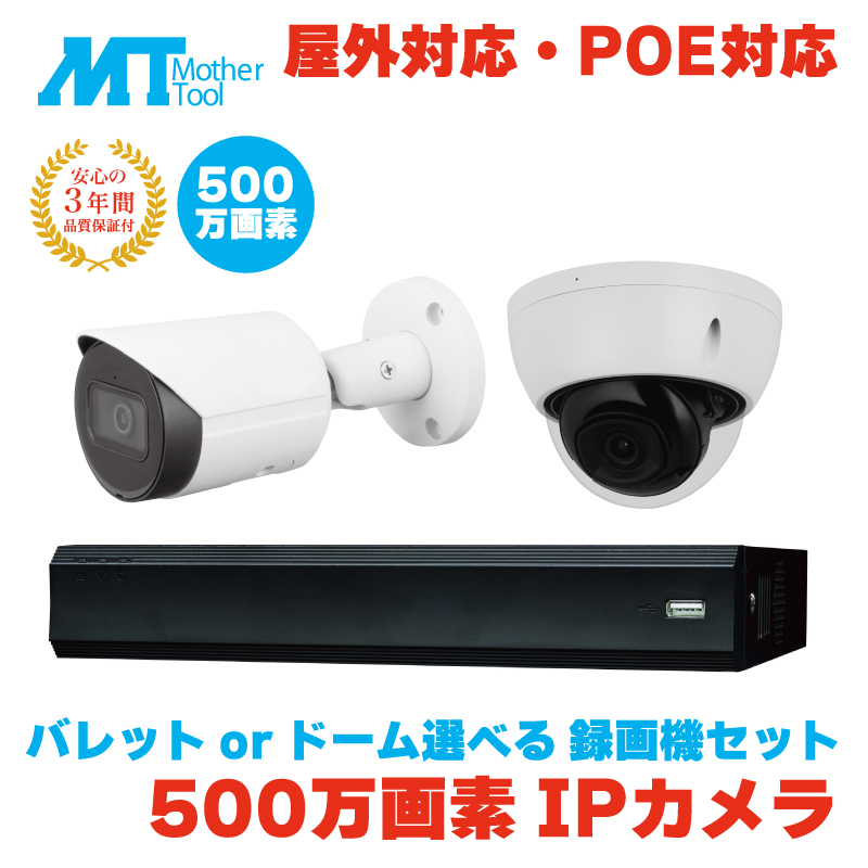 ޥġ ȥ ƻ륫 쥳 Ͽ赡  ɿ 500 5MP PoE ͥåȥ IP-5B21 IP-5D21 NVR-04U 2TB  å