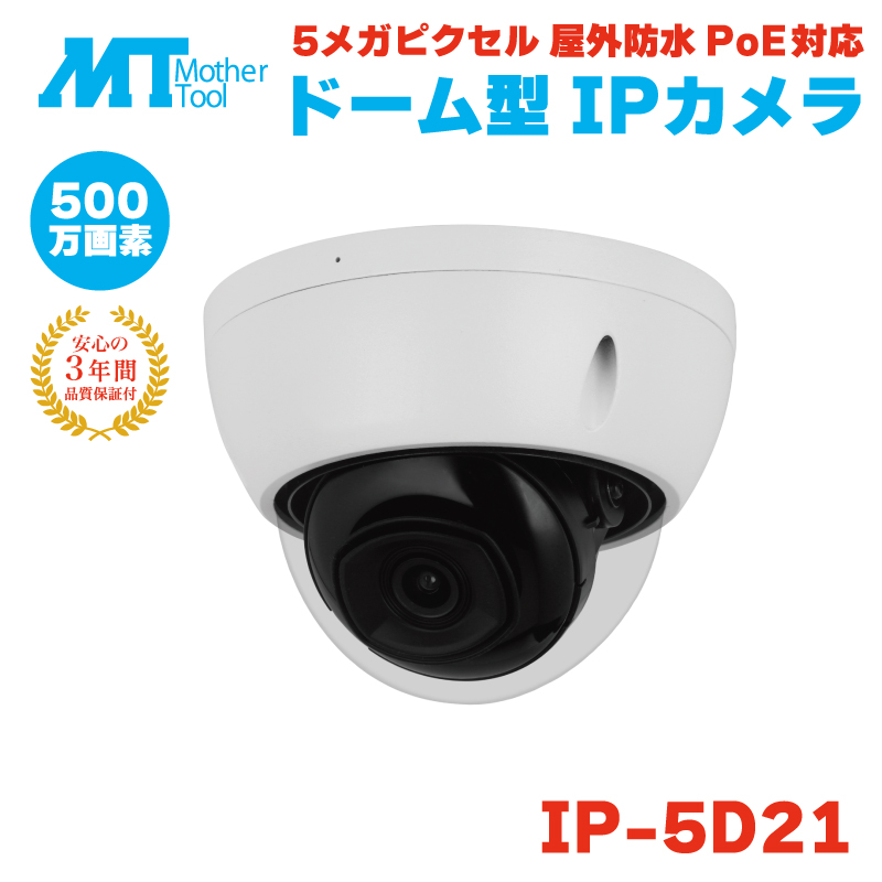 ޥġ IP-5D21 ȥ ƻ륫 ɡ෿  ɿ 500 5MP 5ᥬԥ PoE ͥåȥ IP IP-5D21