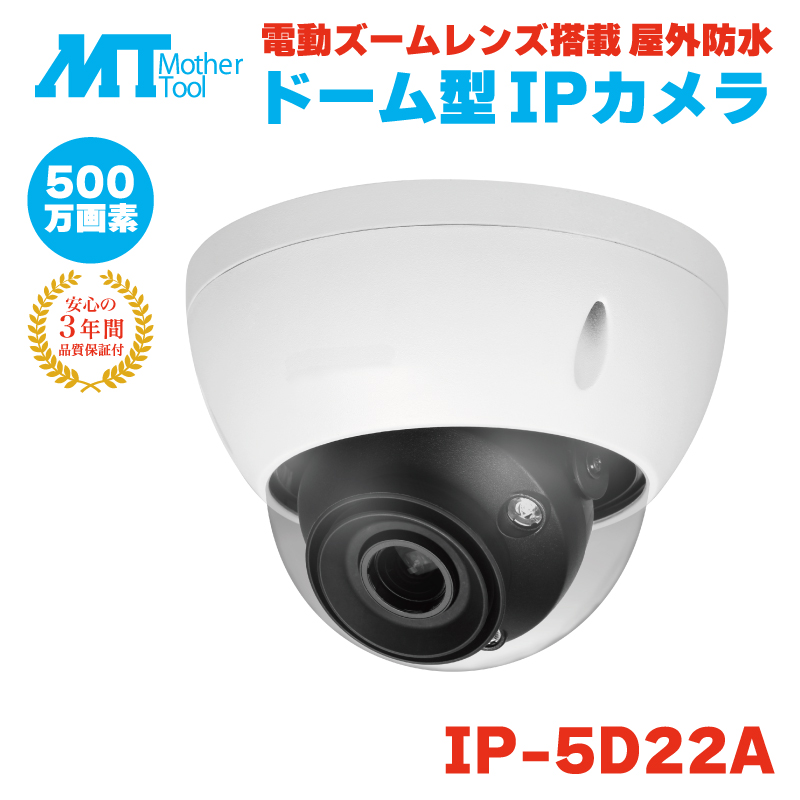 ޥġ ȥ ƻ륫 ư  ɡ෿  ɿ 500 5MP 5ᥬԥ PoE ư ͥåȥ IP-5D22A