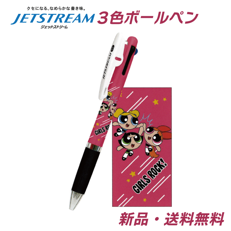 パワーパフガールズ ジェットストリーム ボールペン 3色ボールペン 0.5mm アニメ キャラ グッズ JETSTREAM パワーパフ ガールズ  タッチ 304735 : 7140997686 : HDCトータルプロショップ ヤフー店 - 通販 - Yahoo!ショッピング