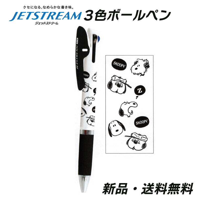 ボールペン　ジェットストリーム　０.５　スヌーピー Amazon | ビーエスエス スヌーピー 3色ボールペン ジェット
