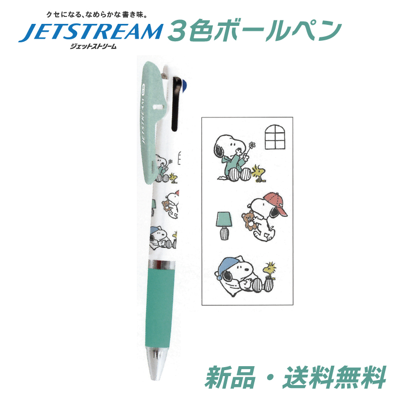 スヌーピー ジェットストリーム ボールペン ペン 赤 青 黒 三菱